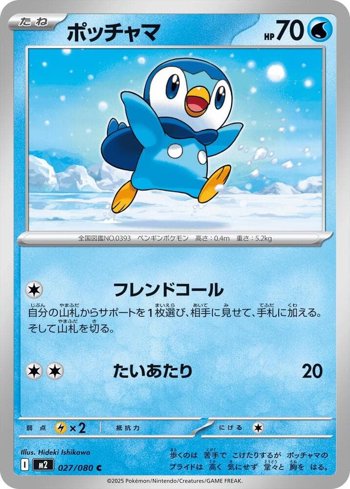 ポッチャマ, carta 027 de インフェルノX
