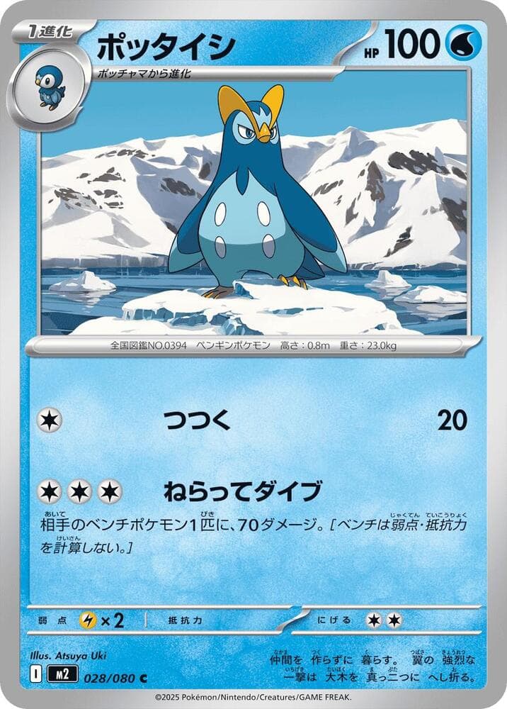 ポッタイシ, carta 028 di インフェルノX