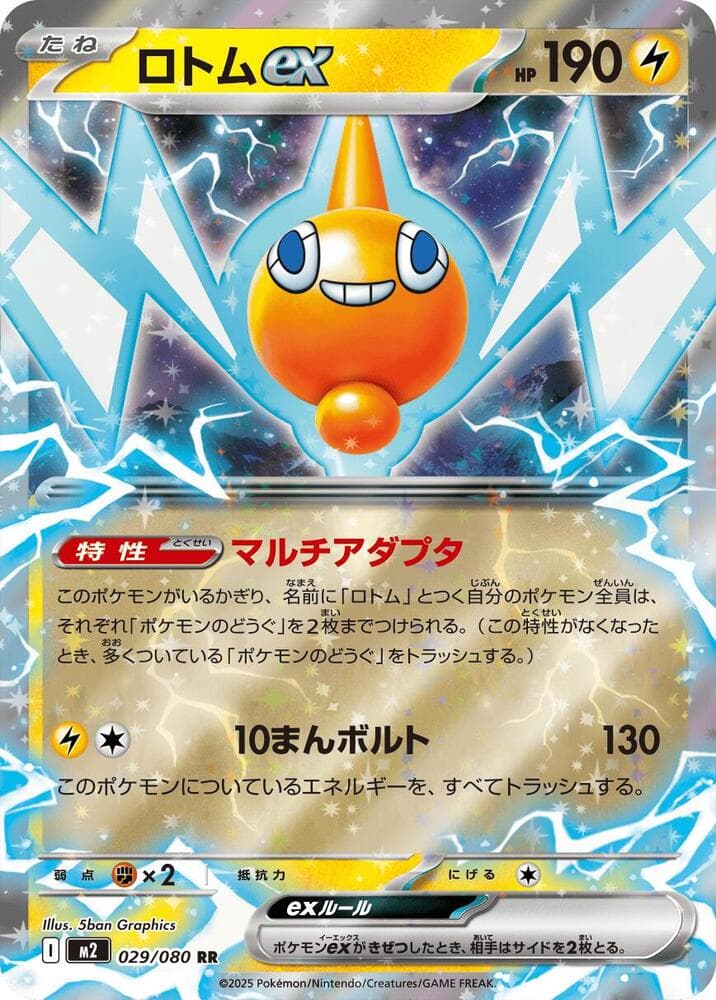 ロトムex, carta 029 di インフェルノX