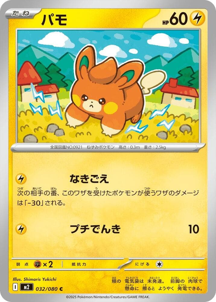 パモ, carta 032 de インフェルノX