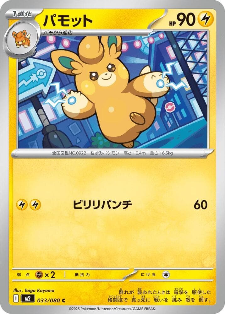 パモット, carte 033 de インフェルノX