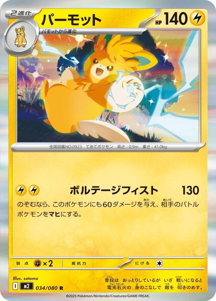 パーモット, carte 034 de インフェルノX