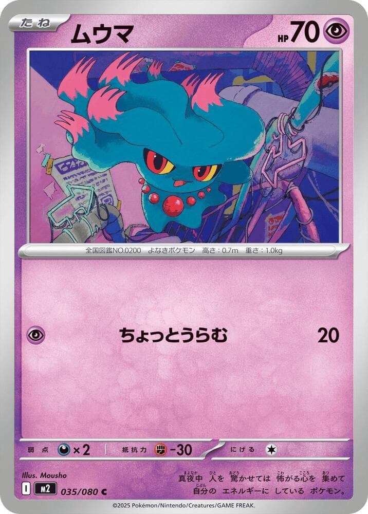 ムウマ, carta 035 de インフェルノX
