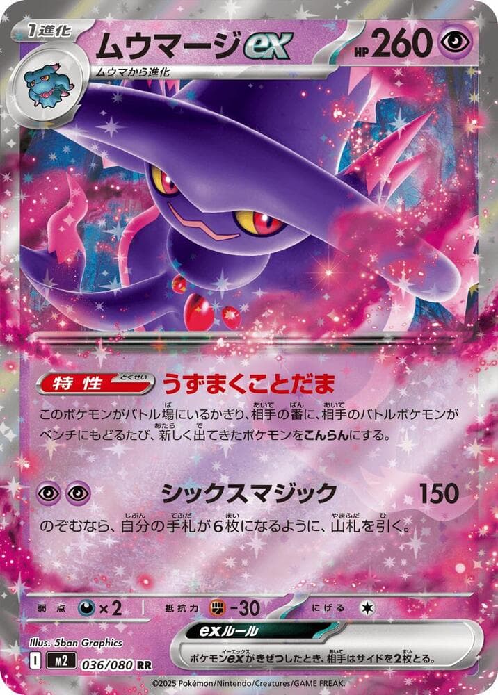 ムウマージex, carta 036 di インフェルノX