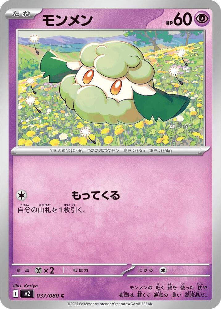 モンメン, carta 037 de インフェルノX