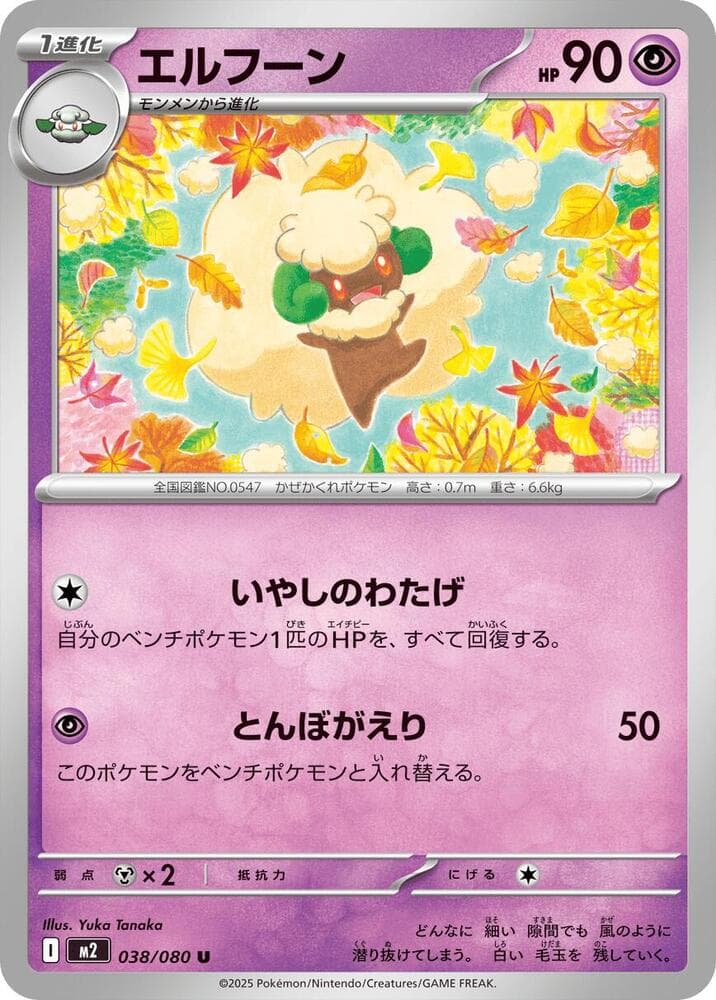 エルフーン, carta 038 di インフェルノX