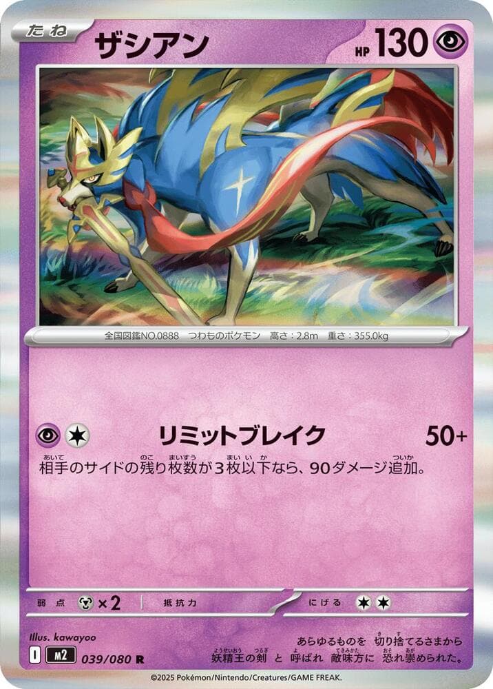 ザシアン, carta 039 di インフェルノX