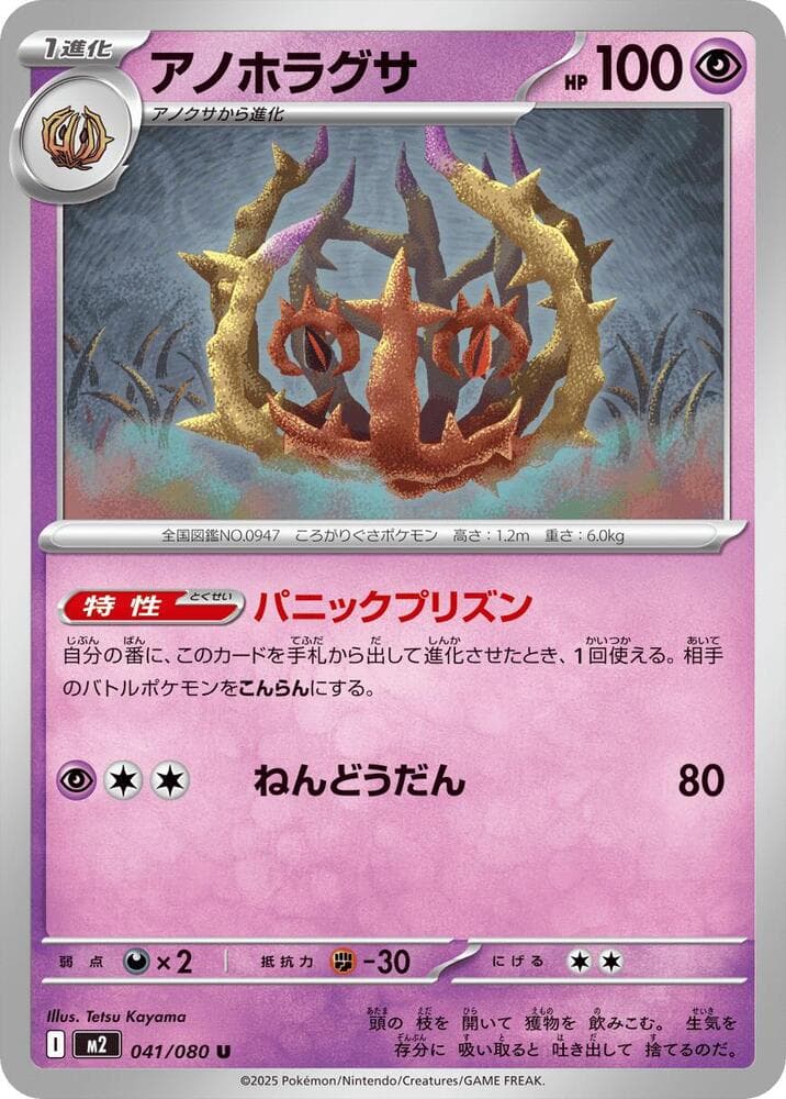 アノホラグサ, carta 041 di インフェルノX