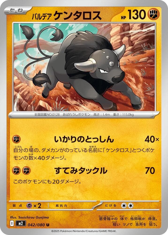 パルデア ケンタロス, carta 042 di インフェルノX