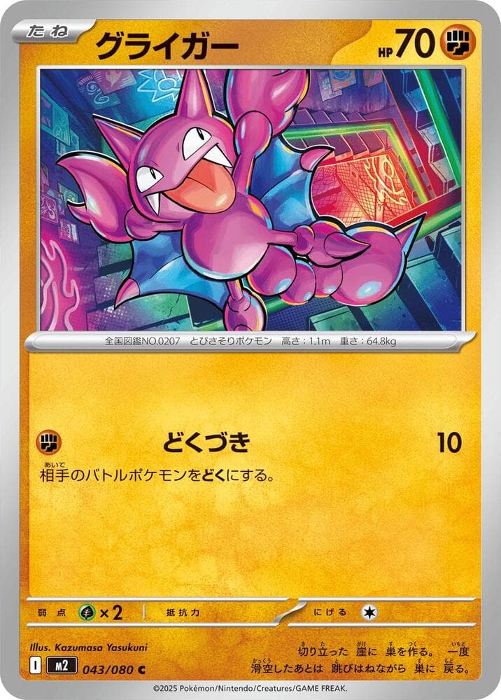 グライガー, carte 043 de インフェルノX