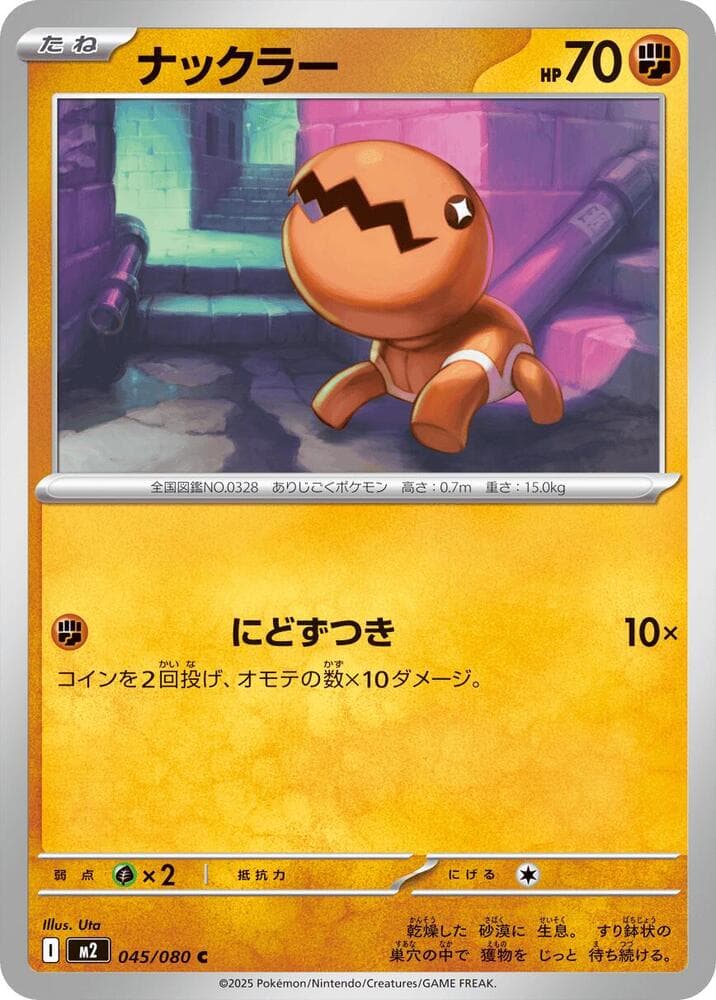 ナックラー, carta 045 de インフェルノX