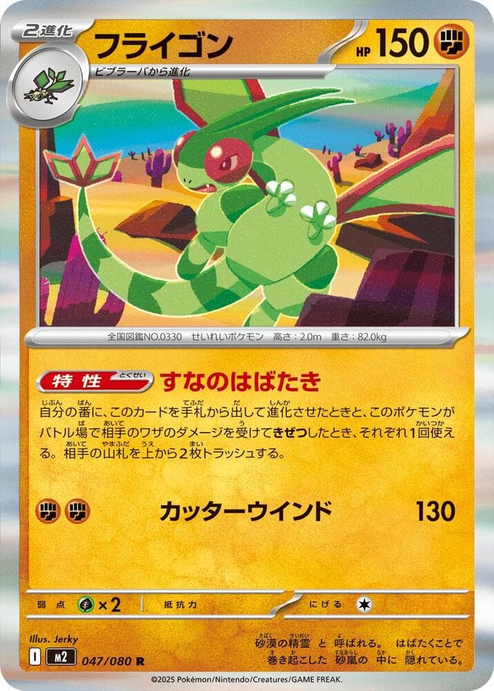 フライゴン, carta 047 de インフェルノX