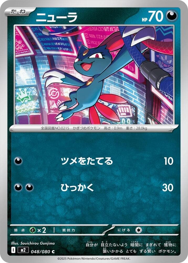 ニューラ, carta 048 di インフェルノX