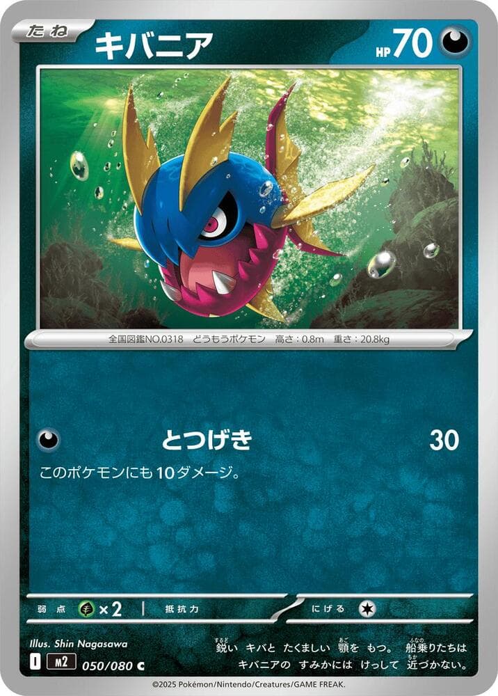 キバニア, carta 050 de インフェルノX