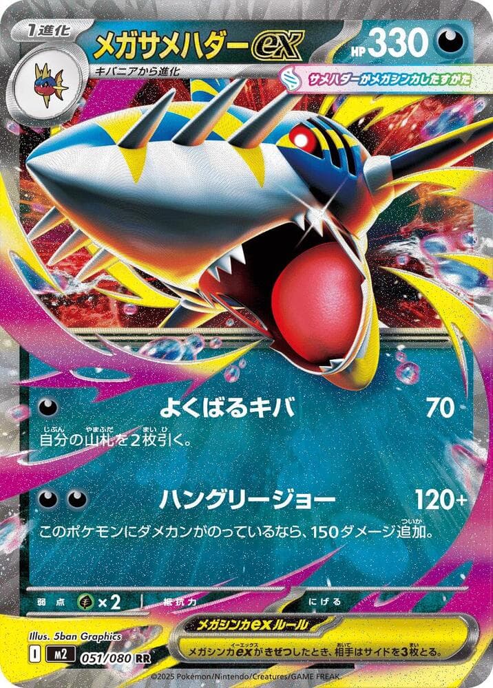メガサメハダーex, carta 051 di インフェルノX