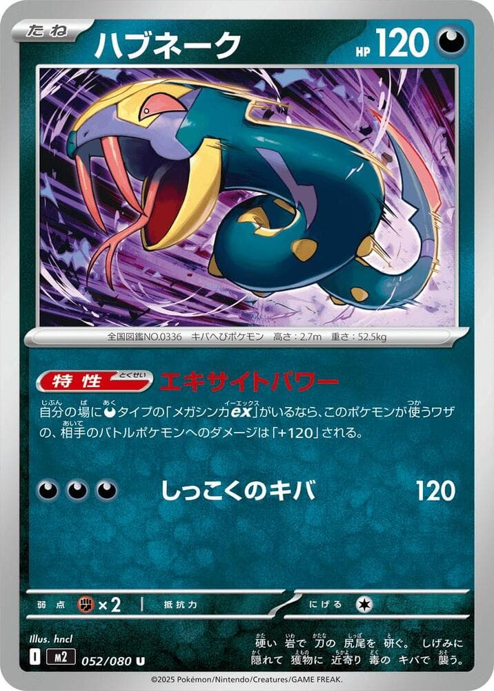 ハブネーク, carta 052 de インフェルノX