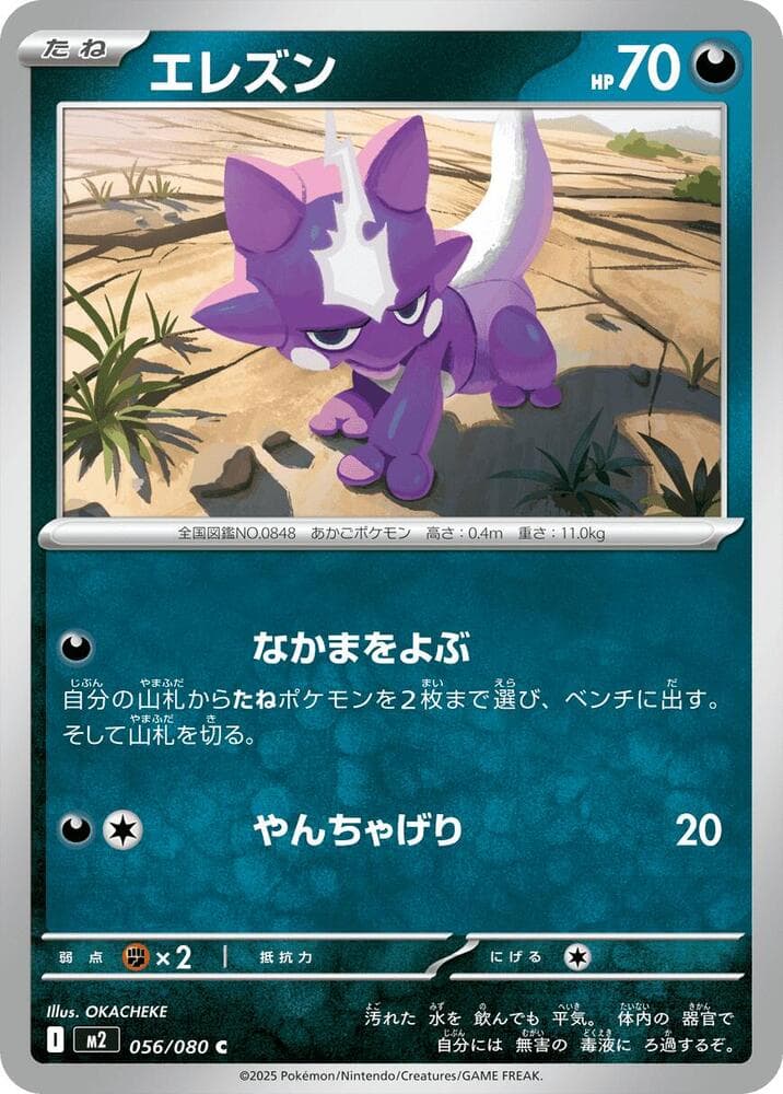 エレズン, carta 056 di インフェルノX