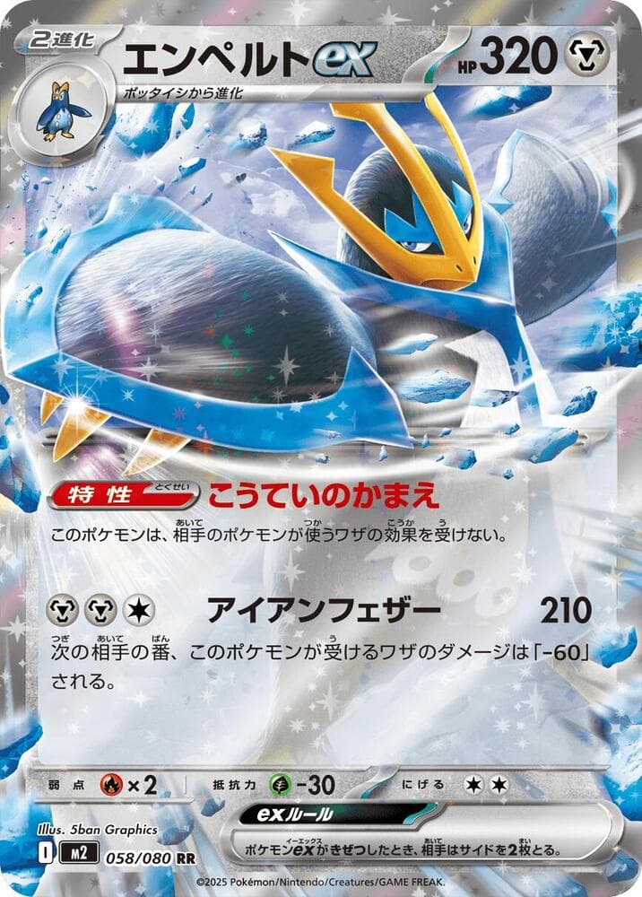 エンペルトex, carta 058 di インフェルノX