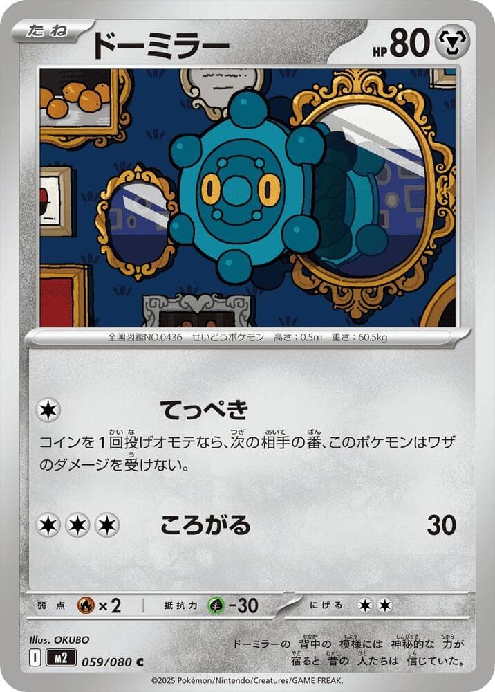 ドーミラー, card 059 from インフェルノX
