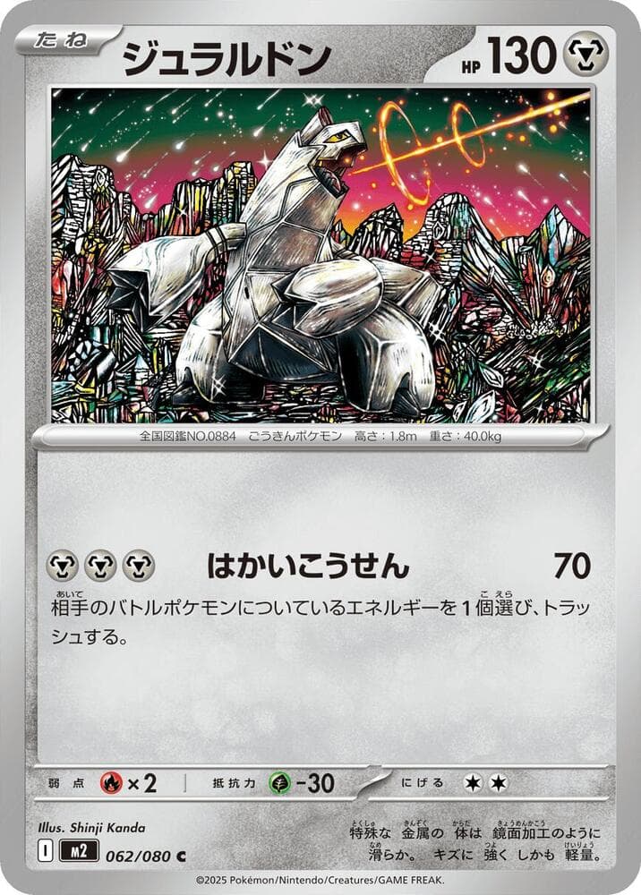 ジュラルドン, card 062 from インフェルノX