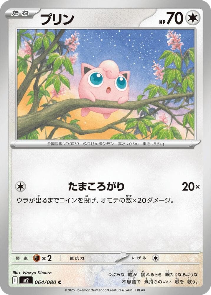 プリン, card 064 from インフェルノX