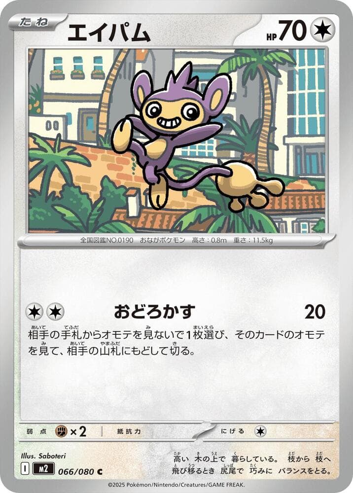 エイパム, card 066 from インフェルノX