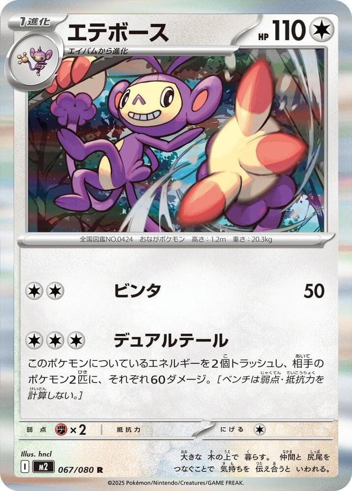 エテボース, card 067 from インフェルノX