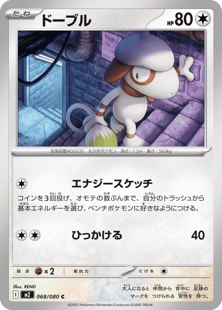 ドーブル, card 068 from インフェルノX