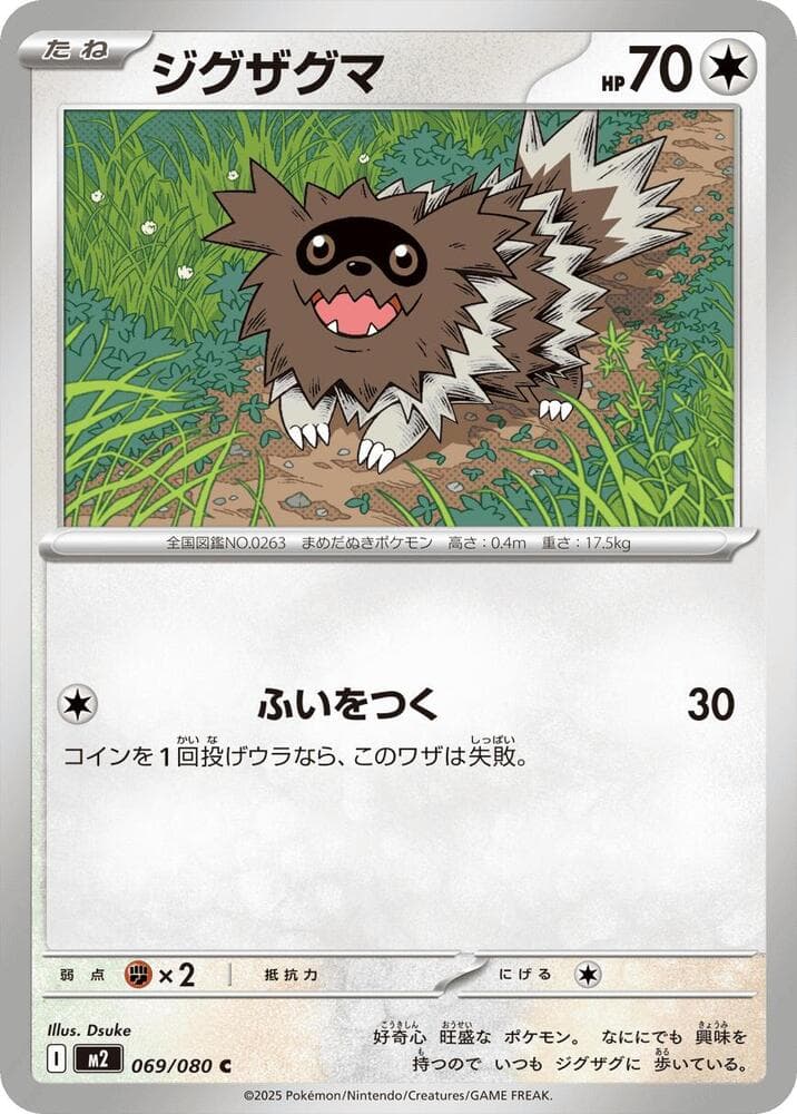 ジグザグマ, card 069 from インフェルノX