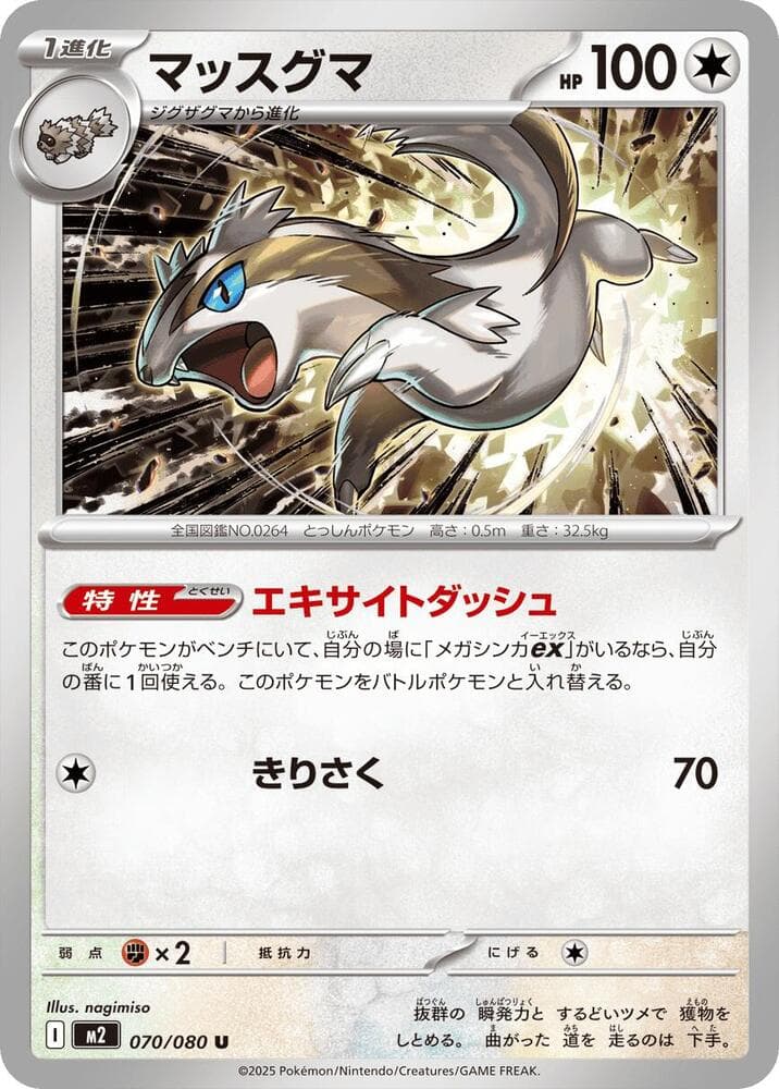 マッスグマ, card 070 from インフェルノX