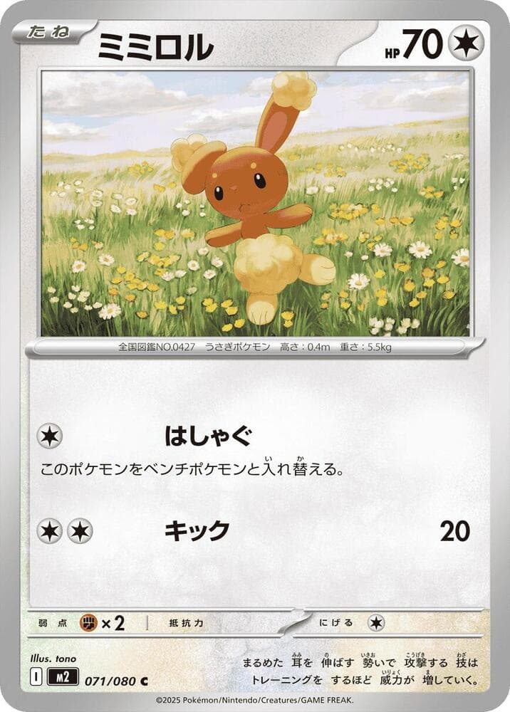 ミミロル, carta 071 de インフェルノX