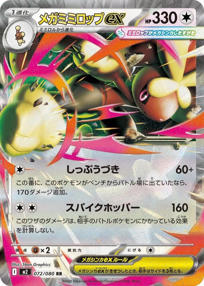 メガミミロップex, card 072 from インフェルノX