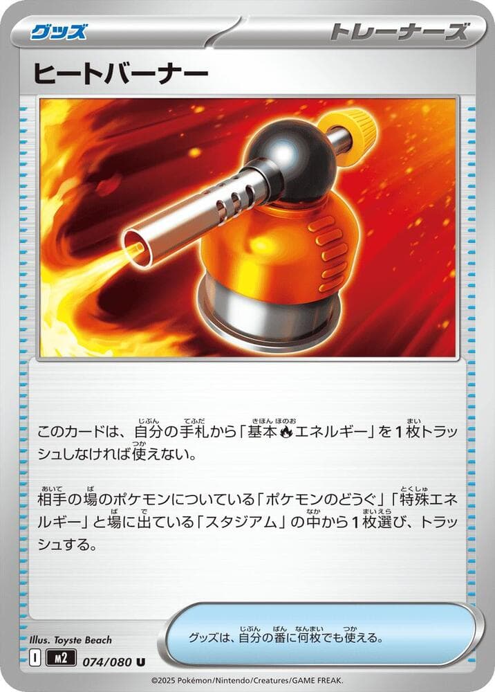 ヒートバーナー, card 074 from インフェルノX