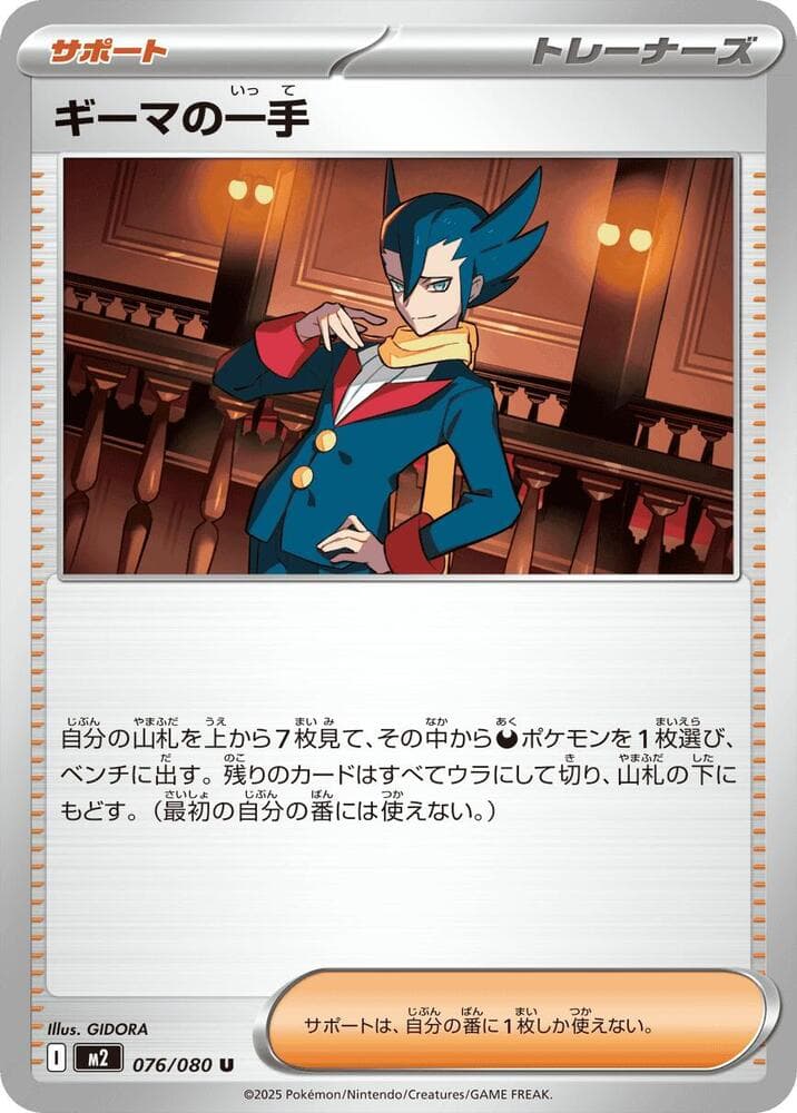 ギーマの一手, card 076 from インフェルノX