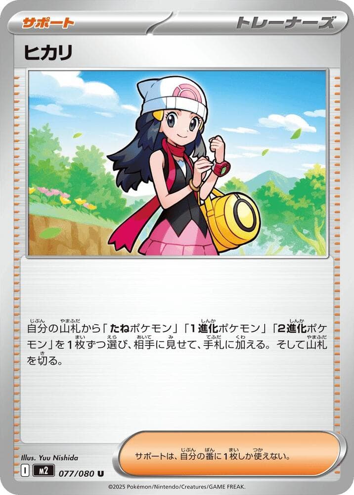 ヒカリ, card 077 from インフェルノX