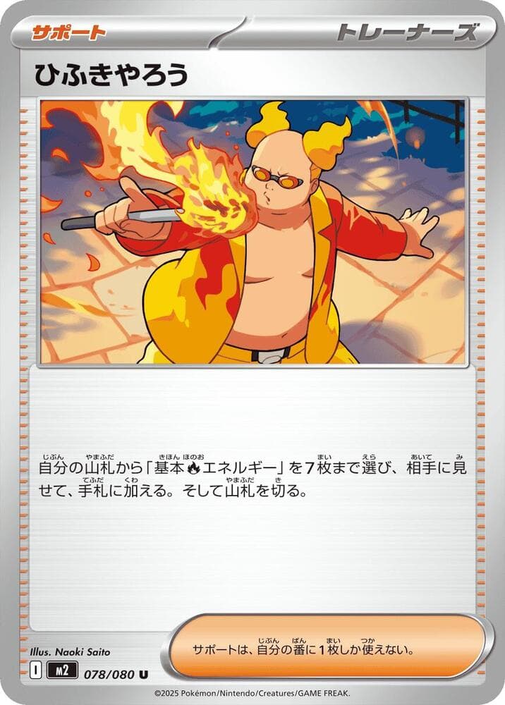 ひふきやろう, card 078 from インフェルノX