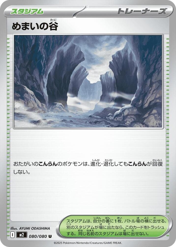 めまいの谷, card 080 from インフェルノX