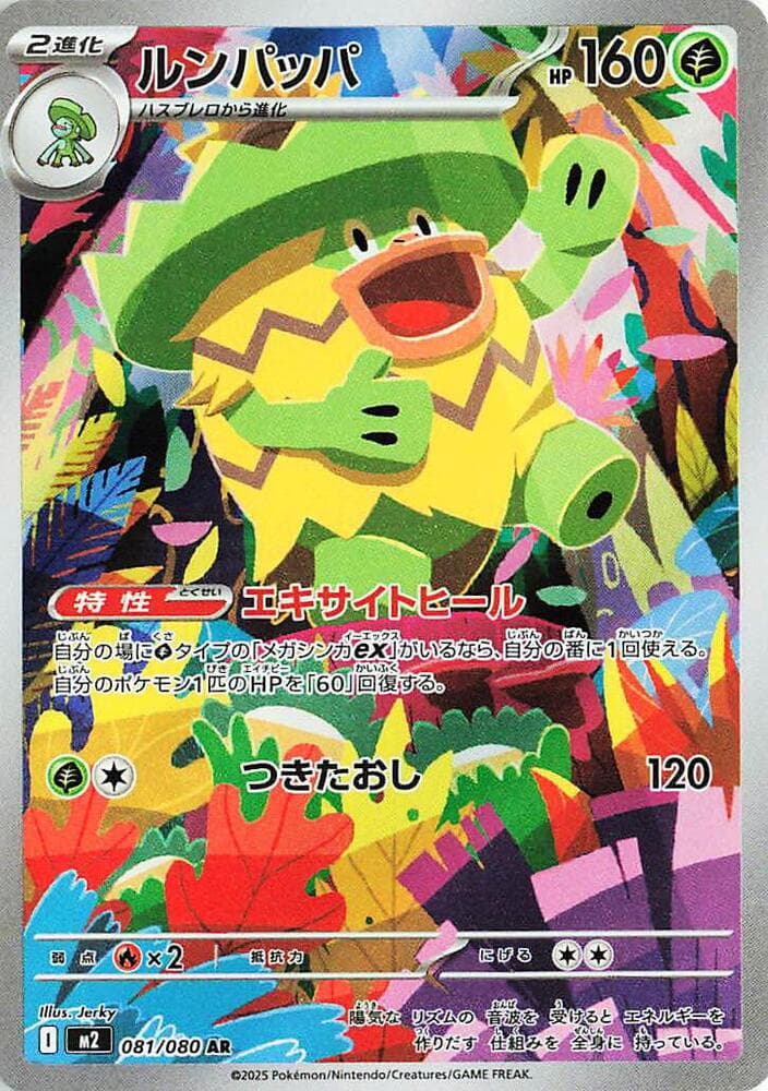 ルンパッパ, carta 081 di インフェルノX