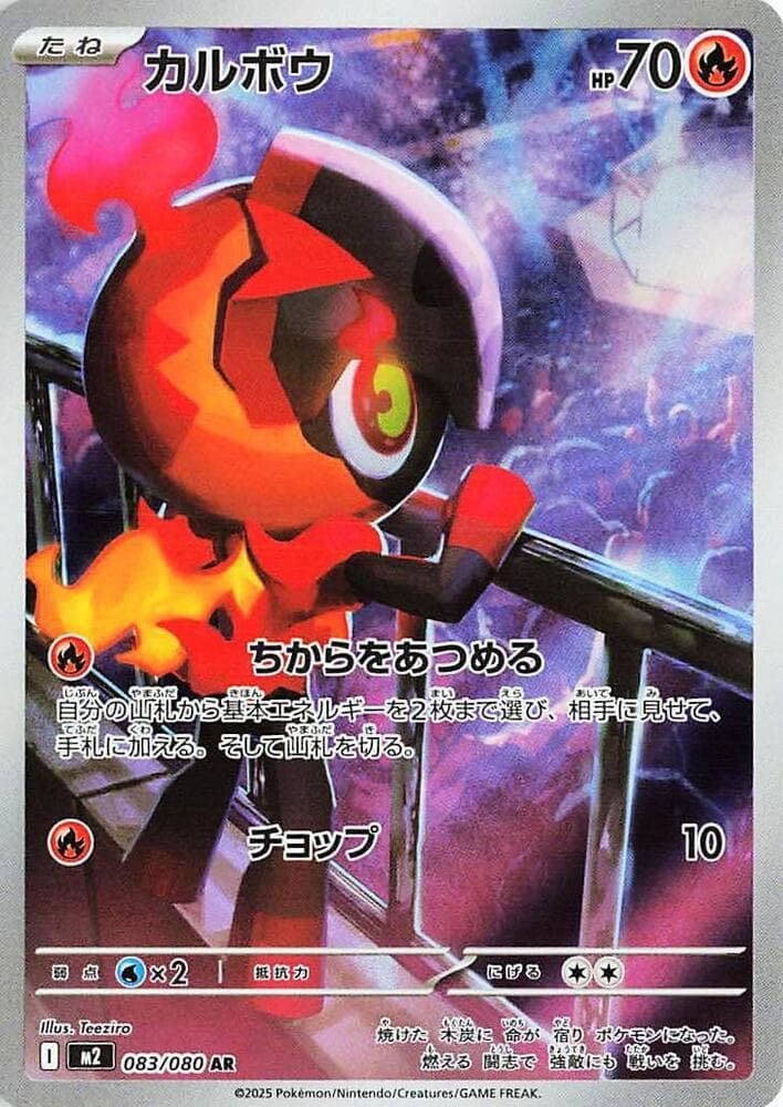 カルボウ, card 083 from インフェルノX