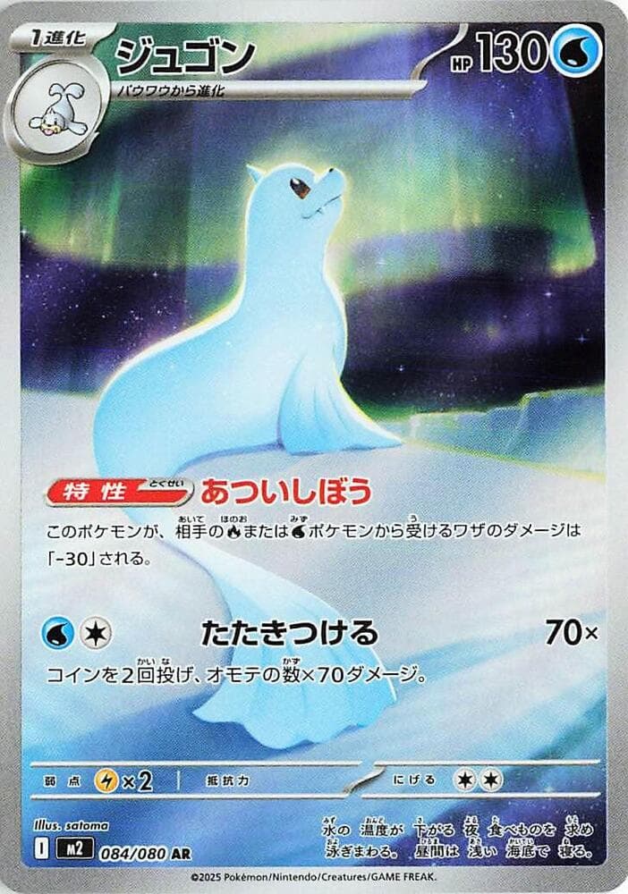 ジュゴン, carta 084 di インフェルノX