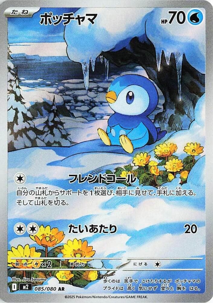 ポッチャマ, card 085 from インフェルノX