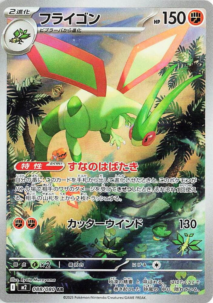 フライゴン, card 088 from インフェルノX