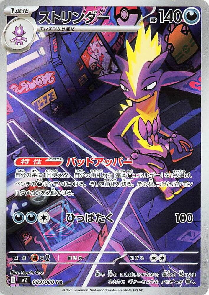 ストリンダー, carte 089 de インフェルノX