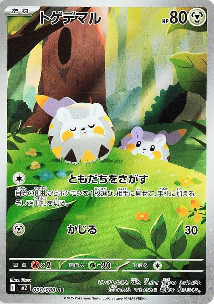 トゲデマル, carta 090 di インフェルノX