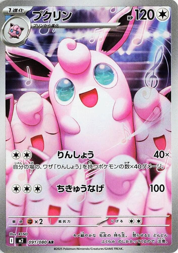 プクリン, carta 091 de インフェルノX