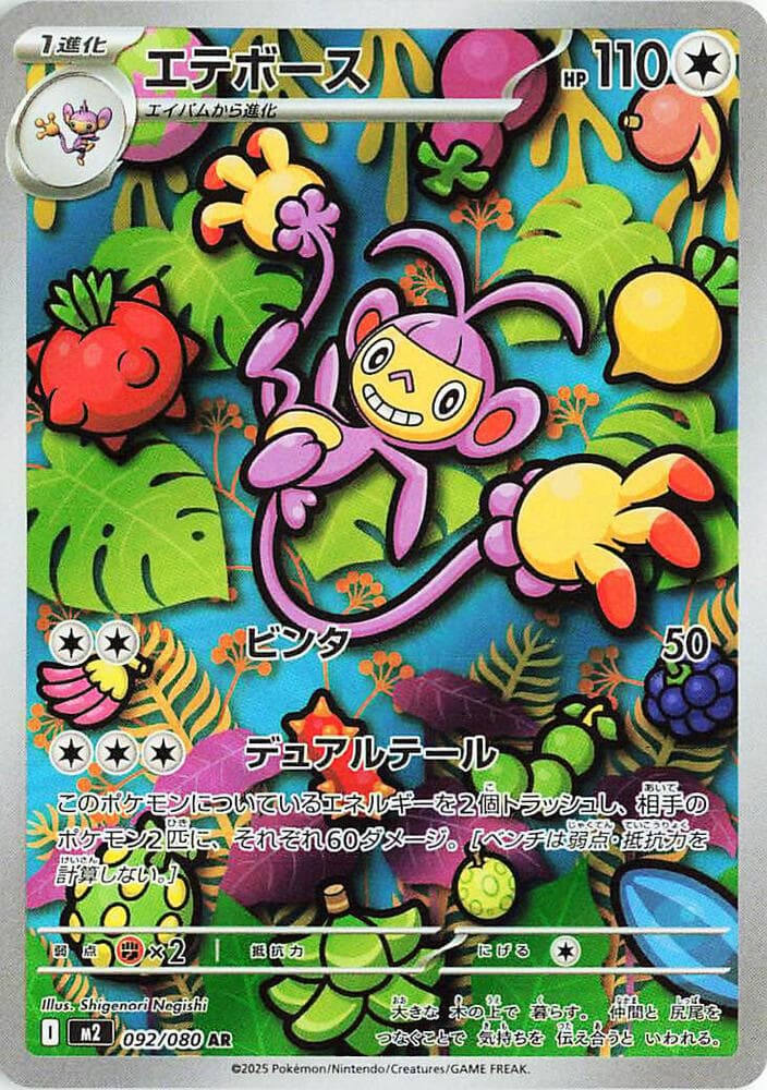 エテボース, card 092 from インフェルノX