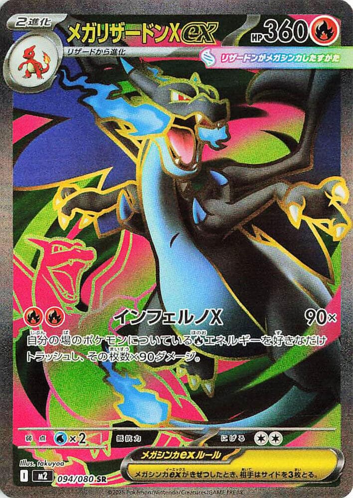 メガリザードンXex, carta 094 di インフェルノX