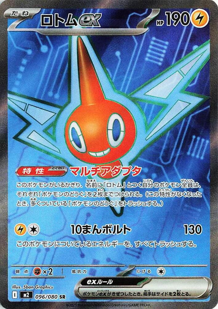 ロトムex, card 096 from インフェルノX