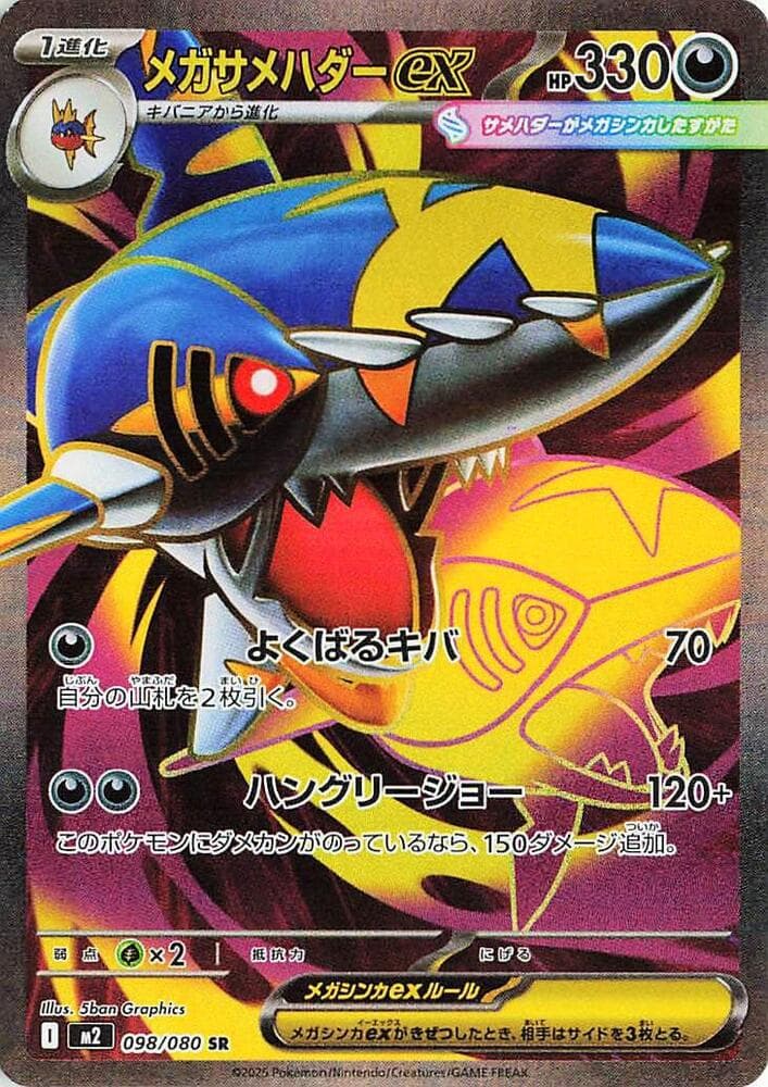 メガサメハダーex, card 098 from インフェルノX