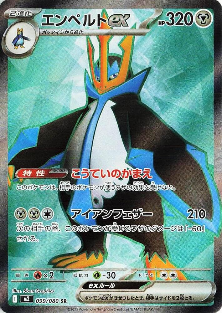 エンペルトex, card 099 from インフェルノX